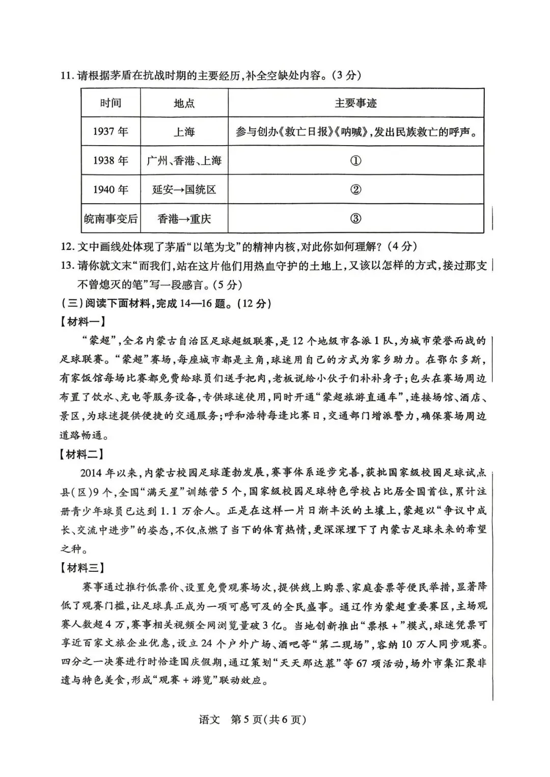 2026年4月包头市初三中考一模试卷-语文(含答案) 第5张