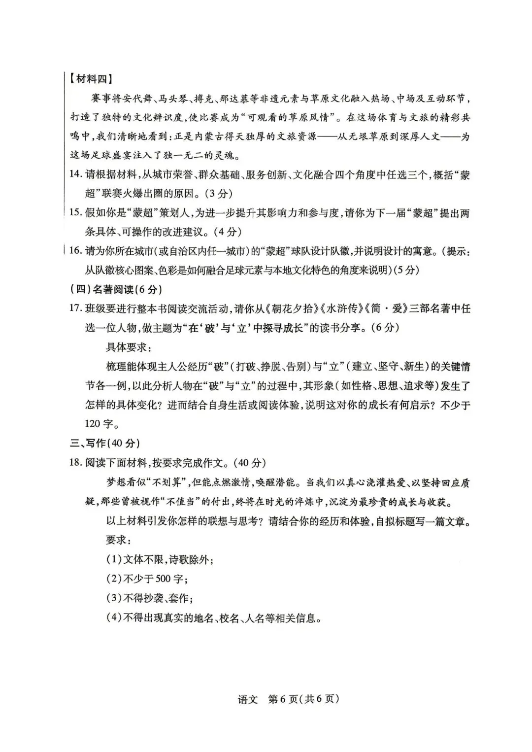 2026年4月包头市初三中考一模试卷-语文(含答案) 第6张