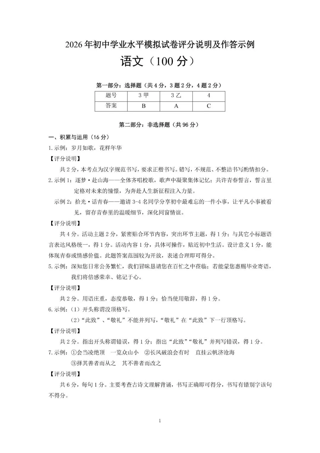 2026年4月包头市初三中考一模试卷-语文(含答案) 第7张