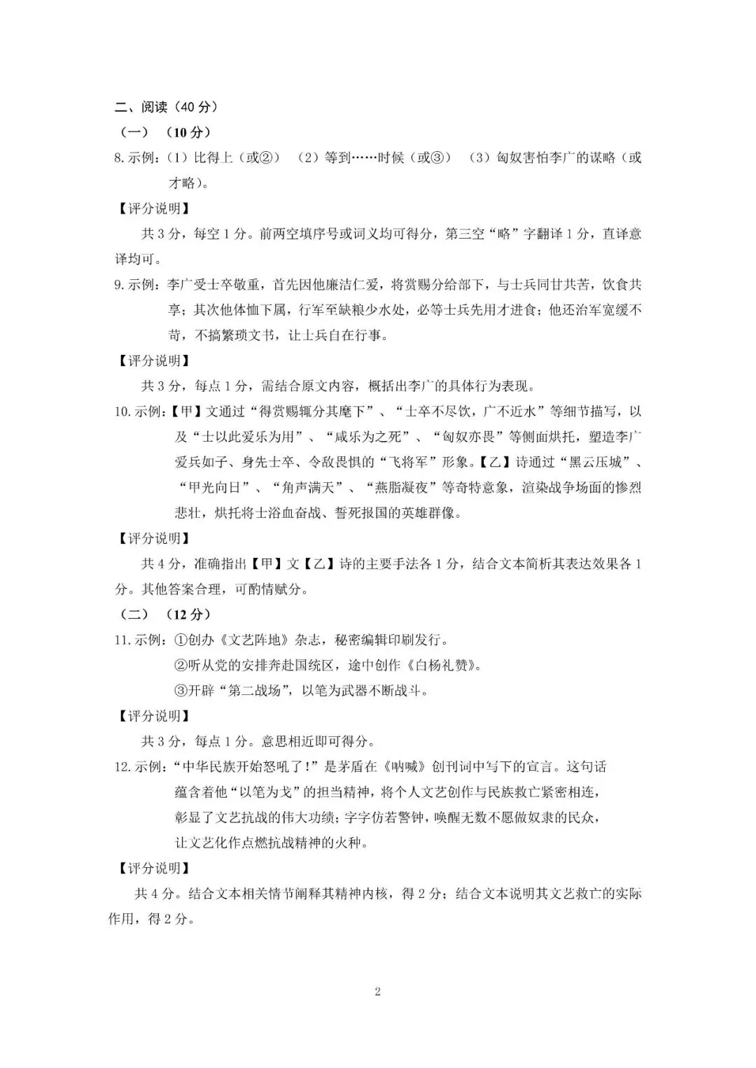 2026年4月包头市初三中考一模试卷-语文(含答案) 第8张