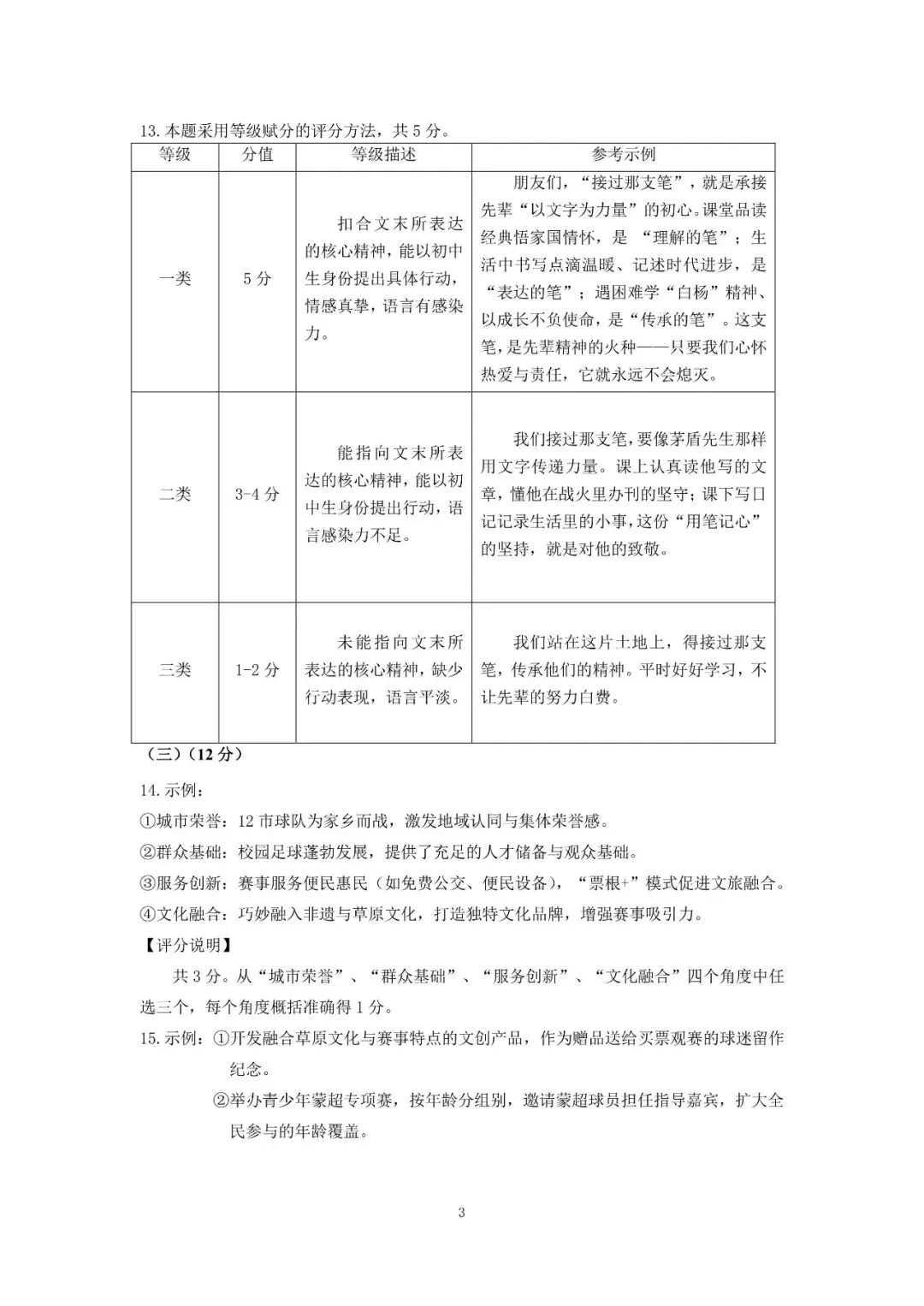 2026年4月包头市初三中考一模试卷-语文(含答案) 第9张
