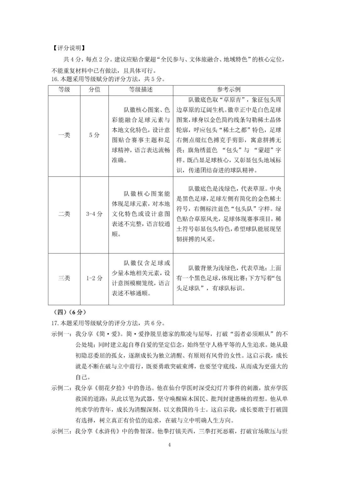 2026年4月包头市初三中考一模试卷-语文(含答案) 第10张