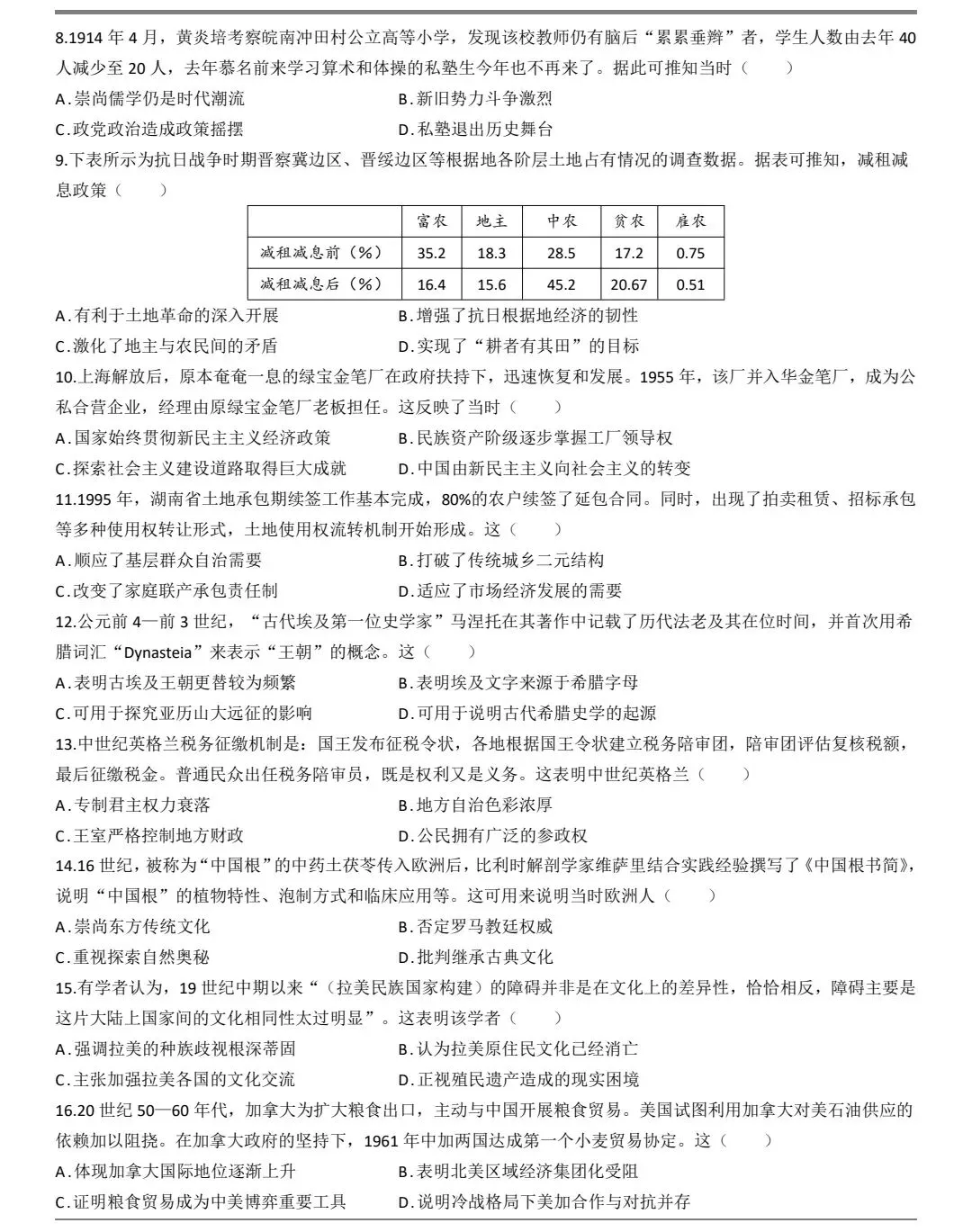 2025年湖南高考历史真题及官方答案 第2张