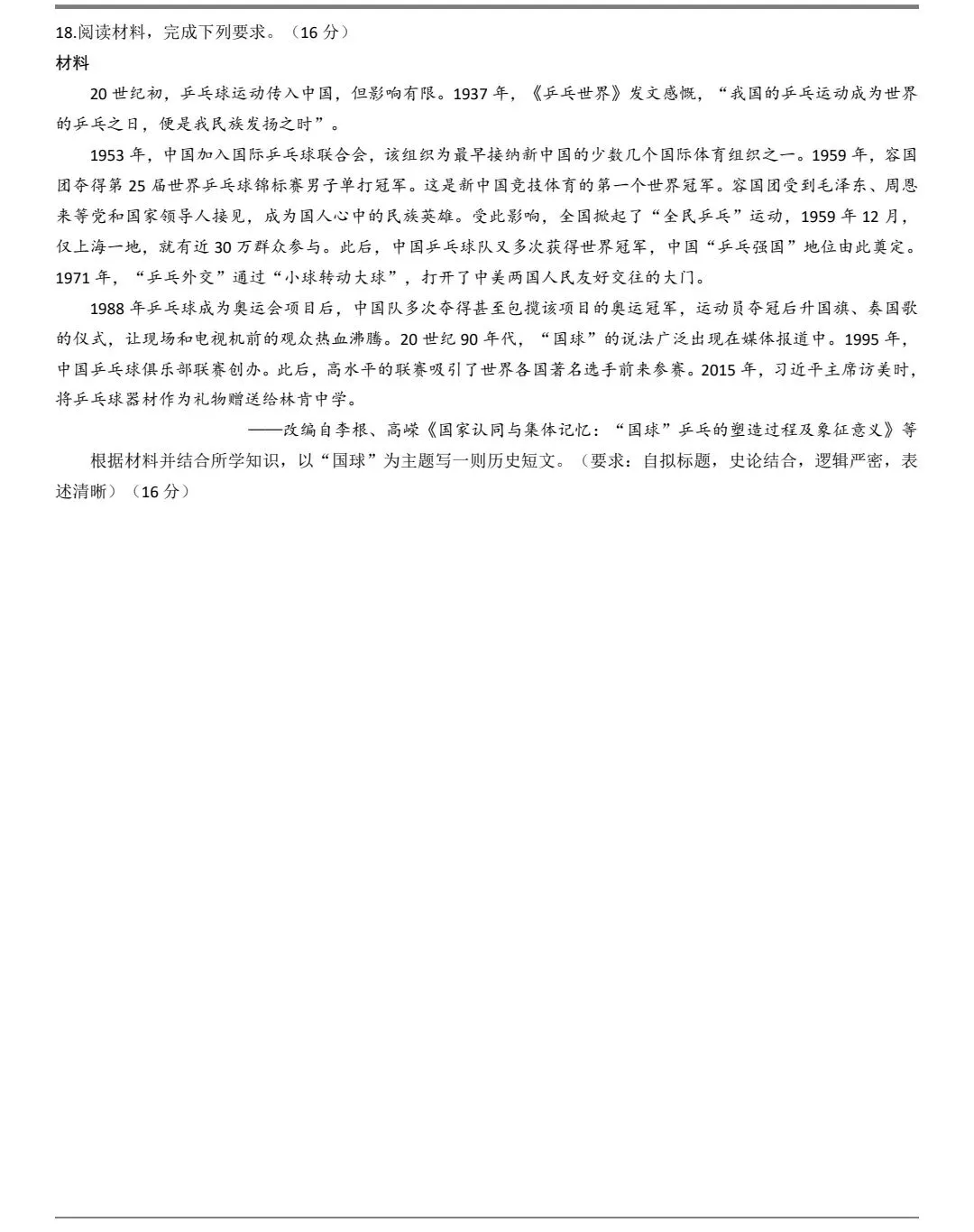 2025年湖南高考历史真题及官方答案 第4张