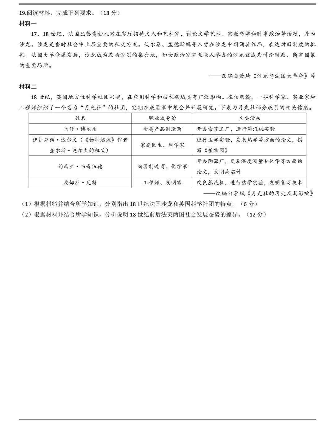 2025年湖南高考历史真题及官方答案 第5张