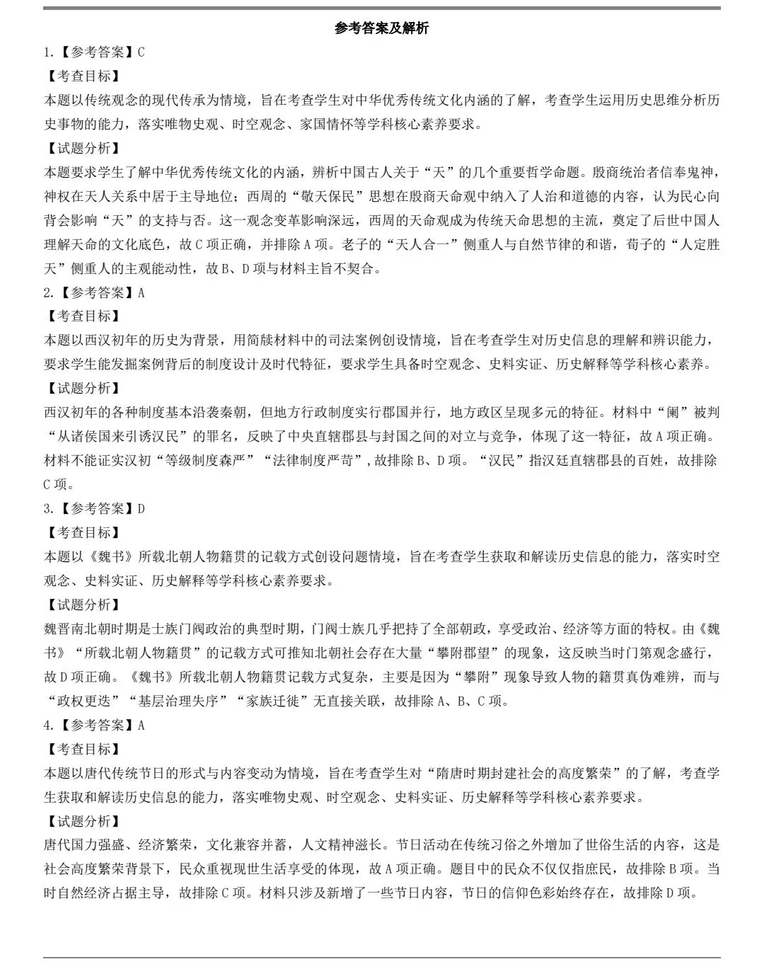 2025年湖南高考历史真题及官方答案 第6张