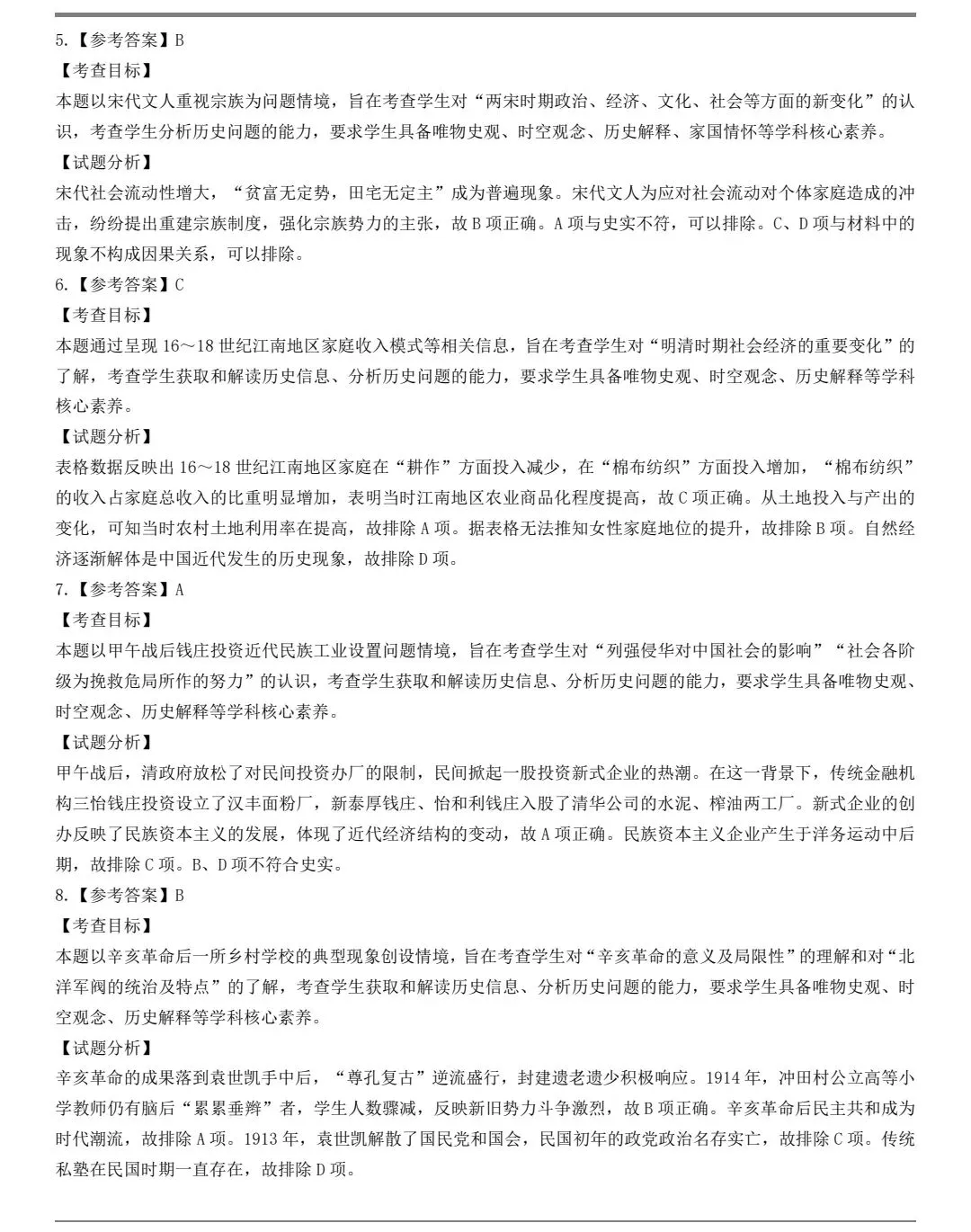 2025年湖南高考历史真题及官方答案 第7张