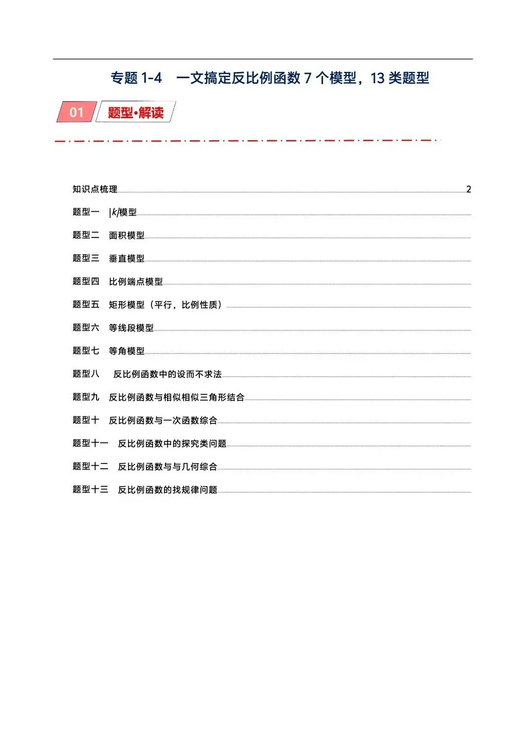 初中数学中考复习,反比例函数7个模型13类题型专练,解析详细 第1张
