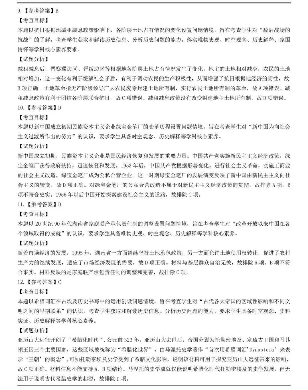 2025年湖南高考历史真题及官方答案 第8张