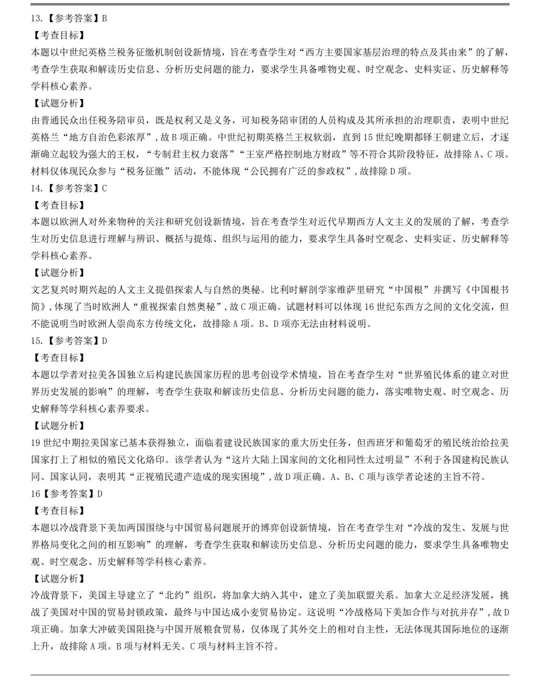 2025年湖南高考历史真题及官方答案 第9张