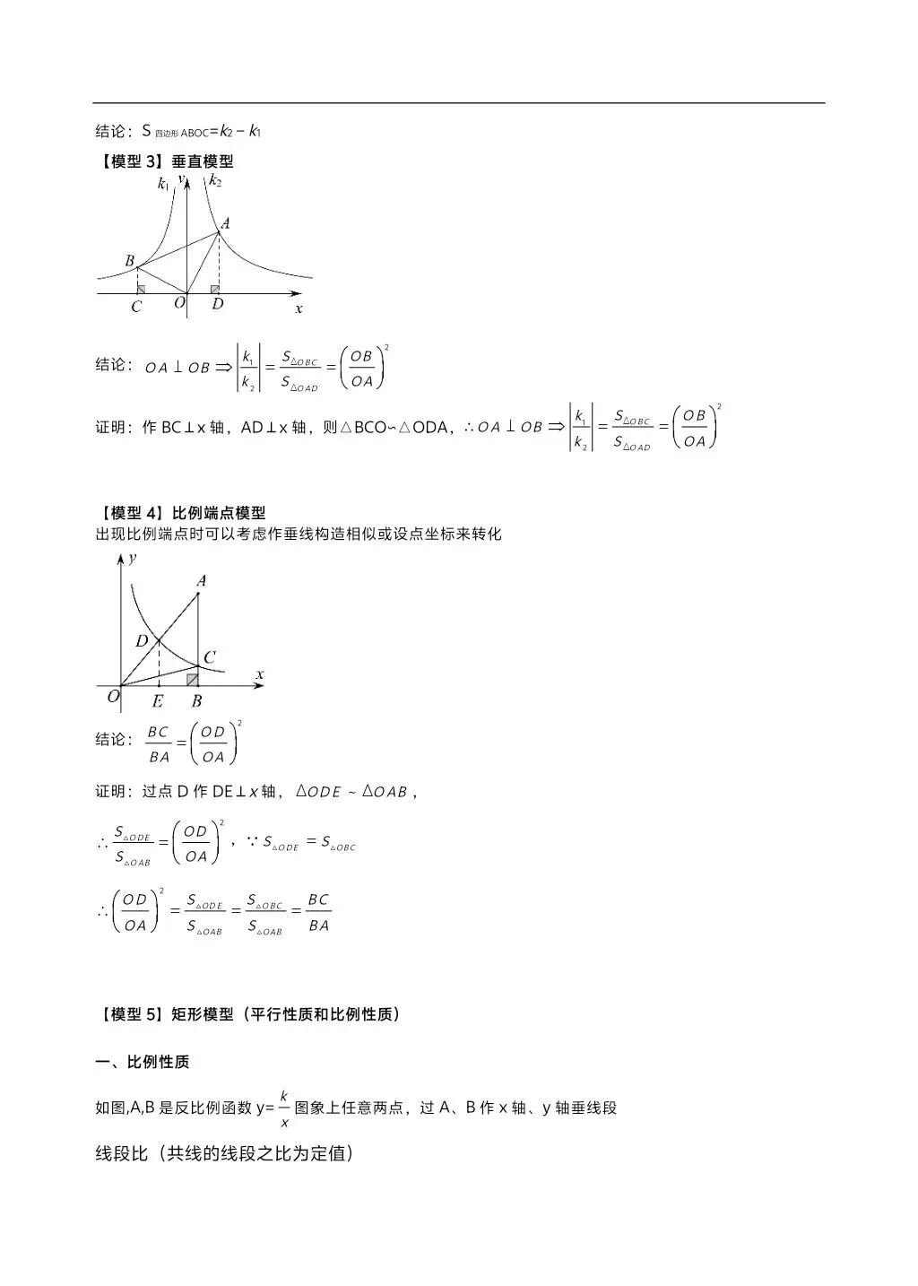 初中数学中考复习,反比例函数7个模型13类题型专练,解析详细 第3张