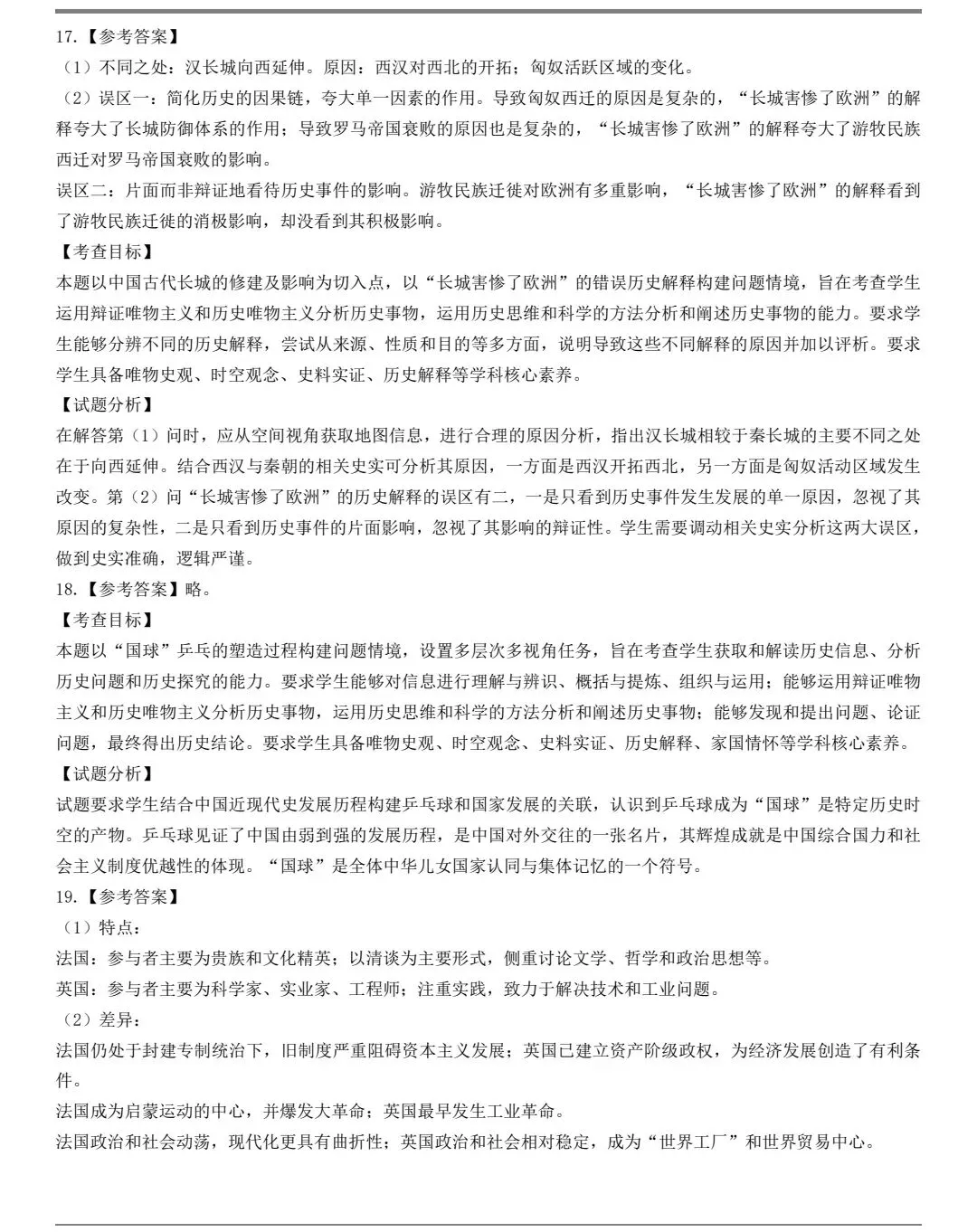 2025年湖南高考历史真题及官方答案 第10张