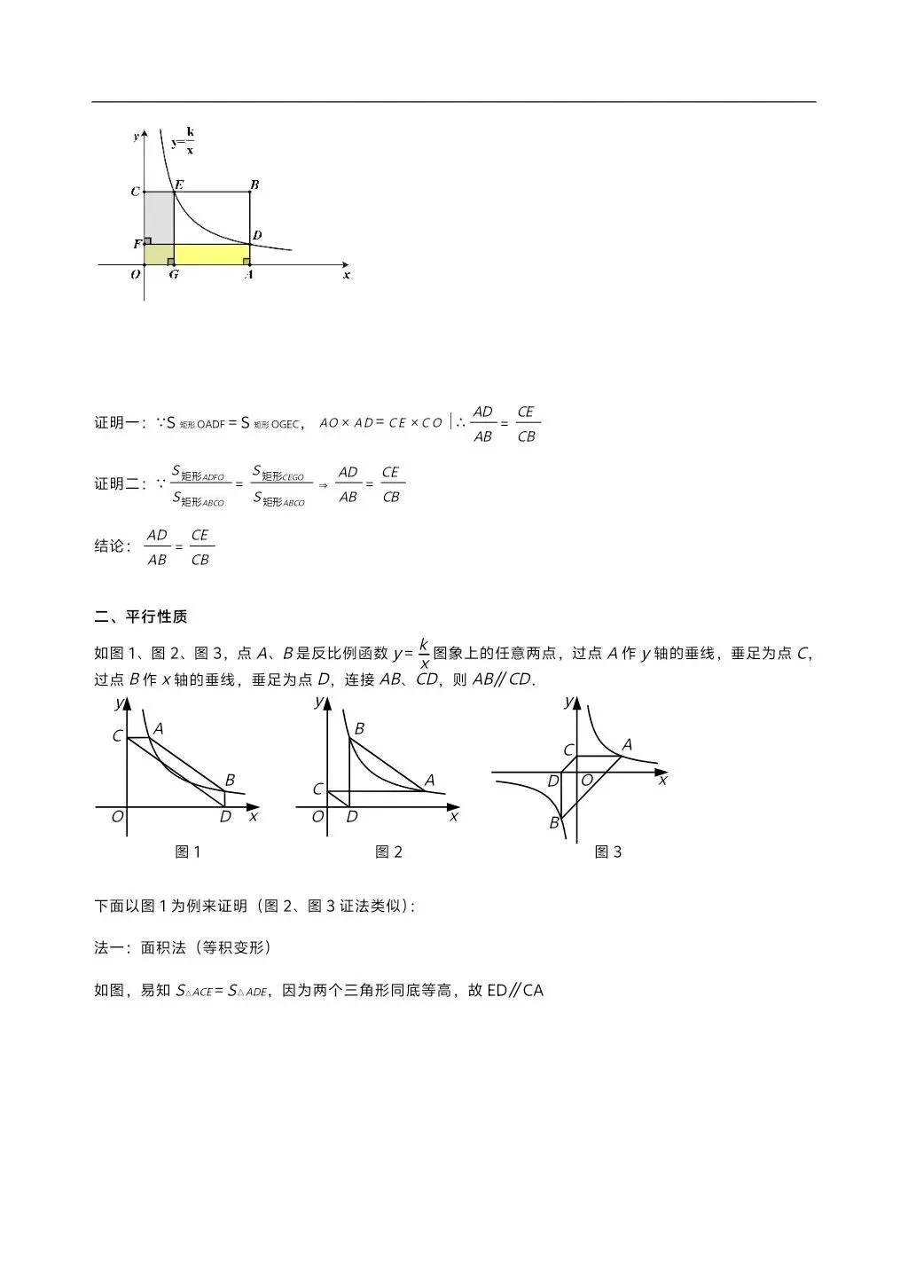 初中数学中考复习,反比例函数7个模型13类题型专练,解析详细 第4张