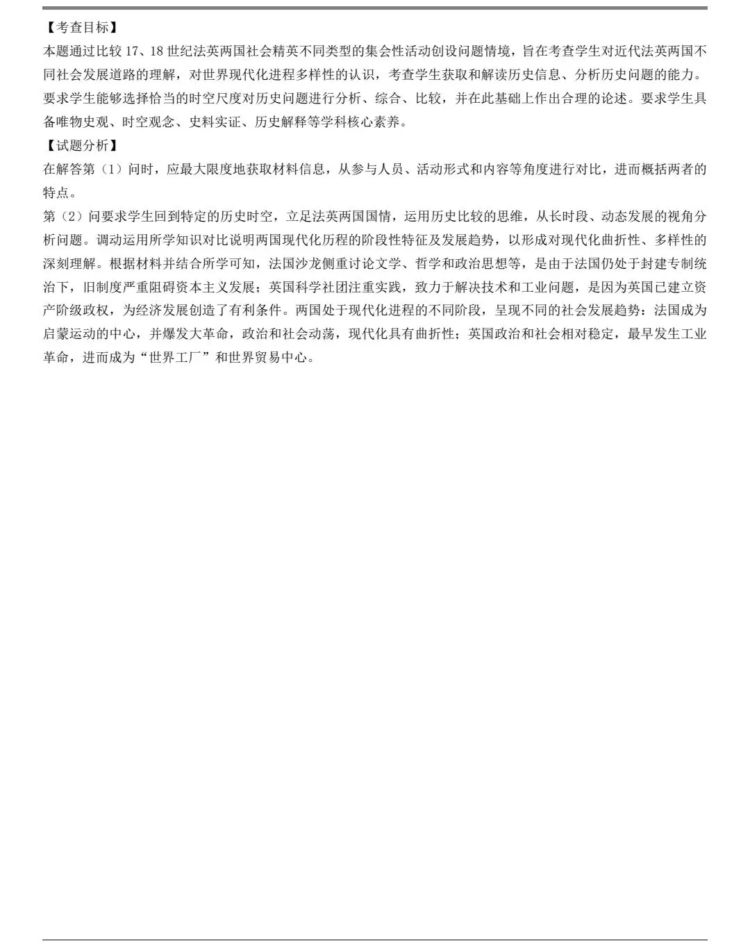 2025年湖南高考历史真题及官方答案 第11张