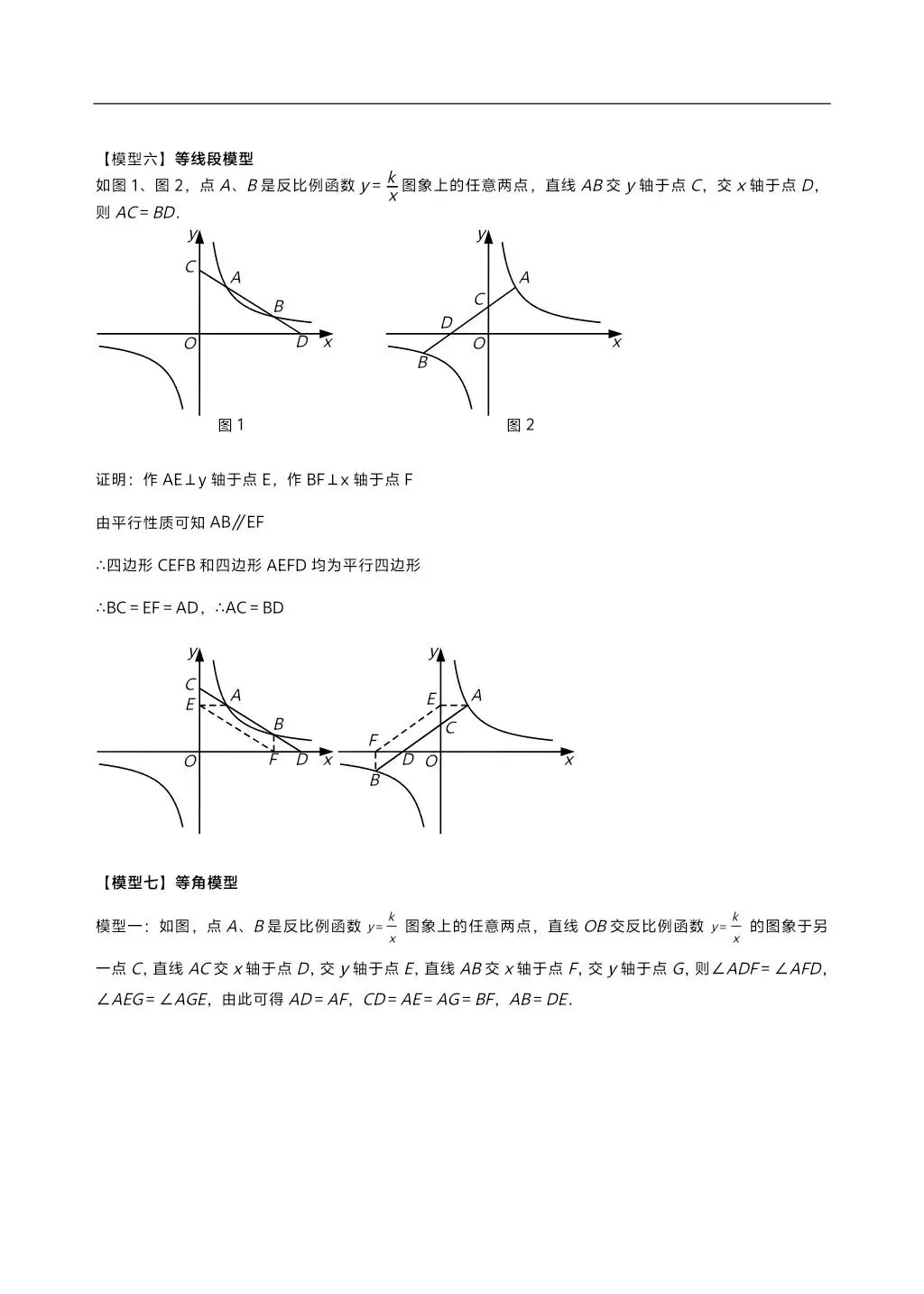 初中数学中考复习,反比例函数7个模型13类题型专练,解析详细 第5张