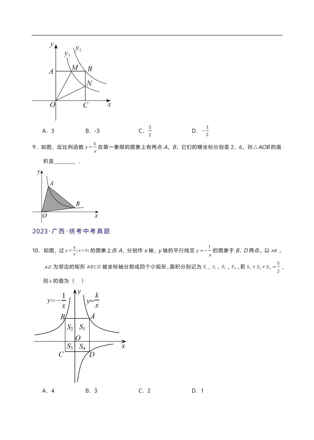 初中数学中考复习,反比例函数7个模型13类题型专练,解析详细 第7张