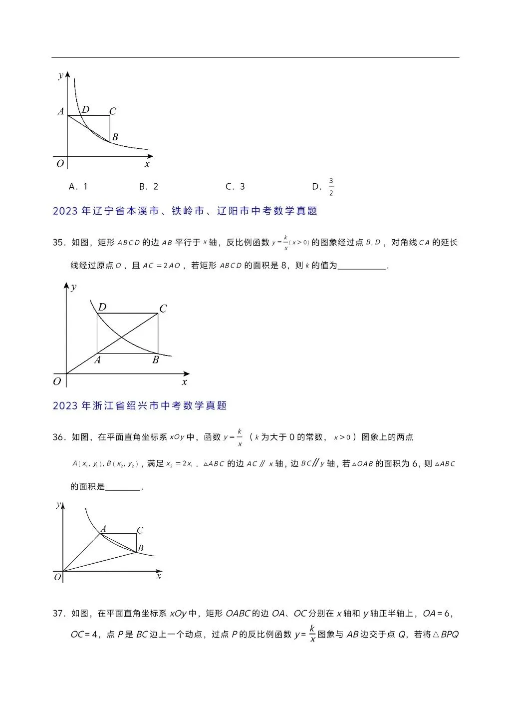 初中数学中考复习,反比例函数7个模型13类题型专练,解析详细 第8张