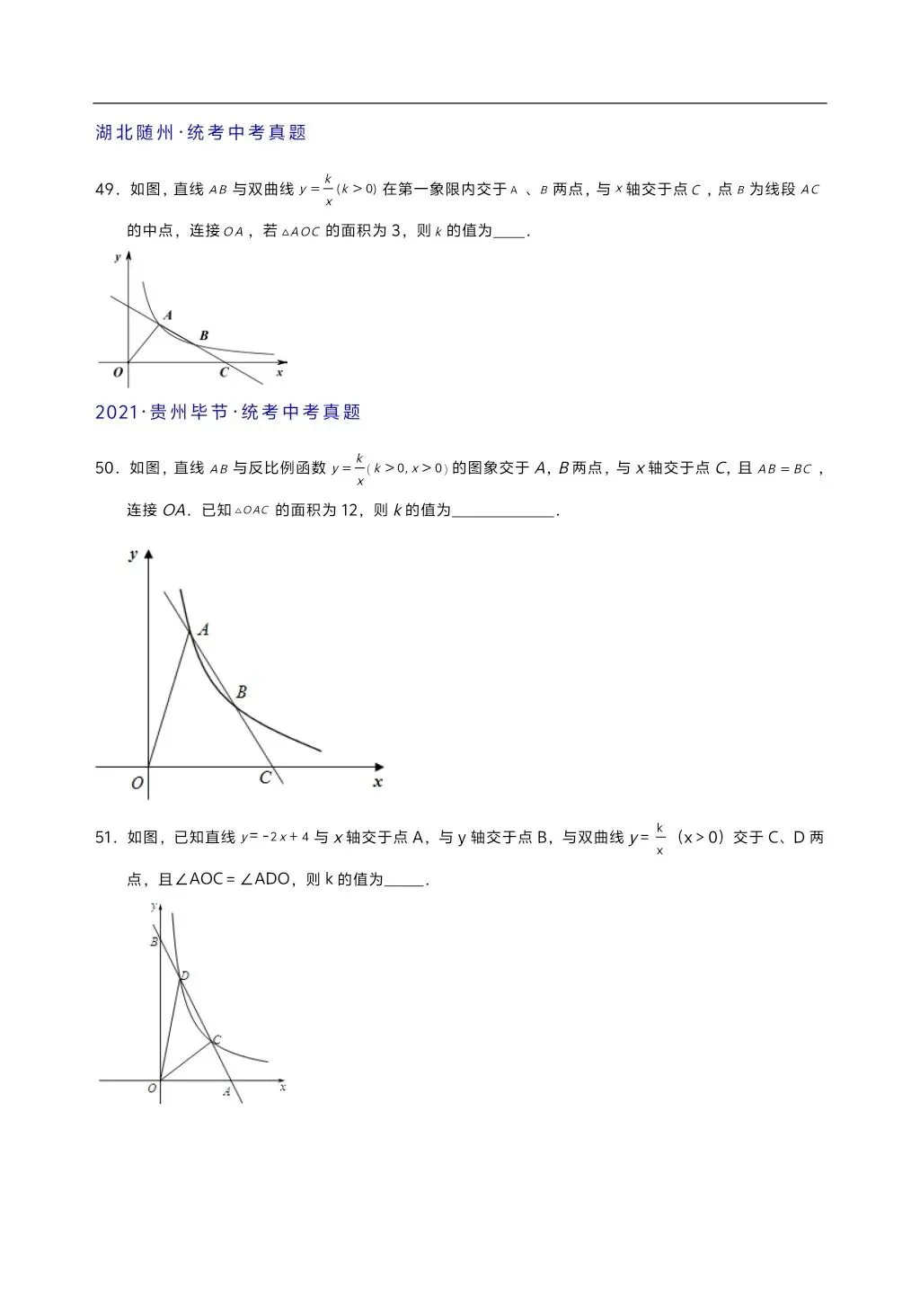 初中数学中考复习,反比例函数7个模型13类题型专练,解析详细 第9张