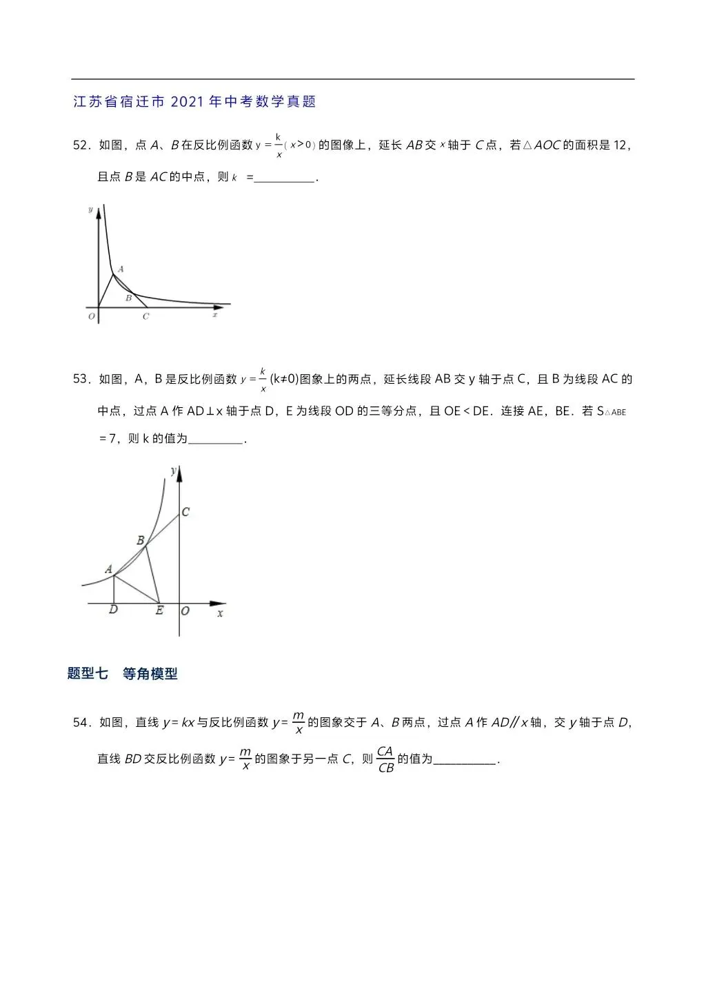 初中数学中考复习,反比例函数7个模型13类题型专练,解析详细 第10张