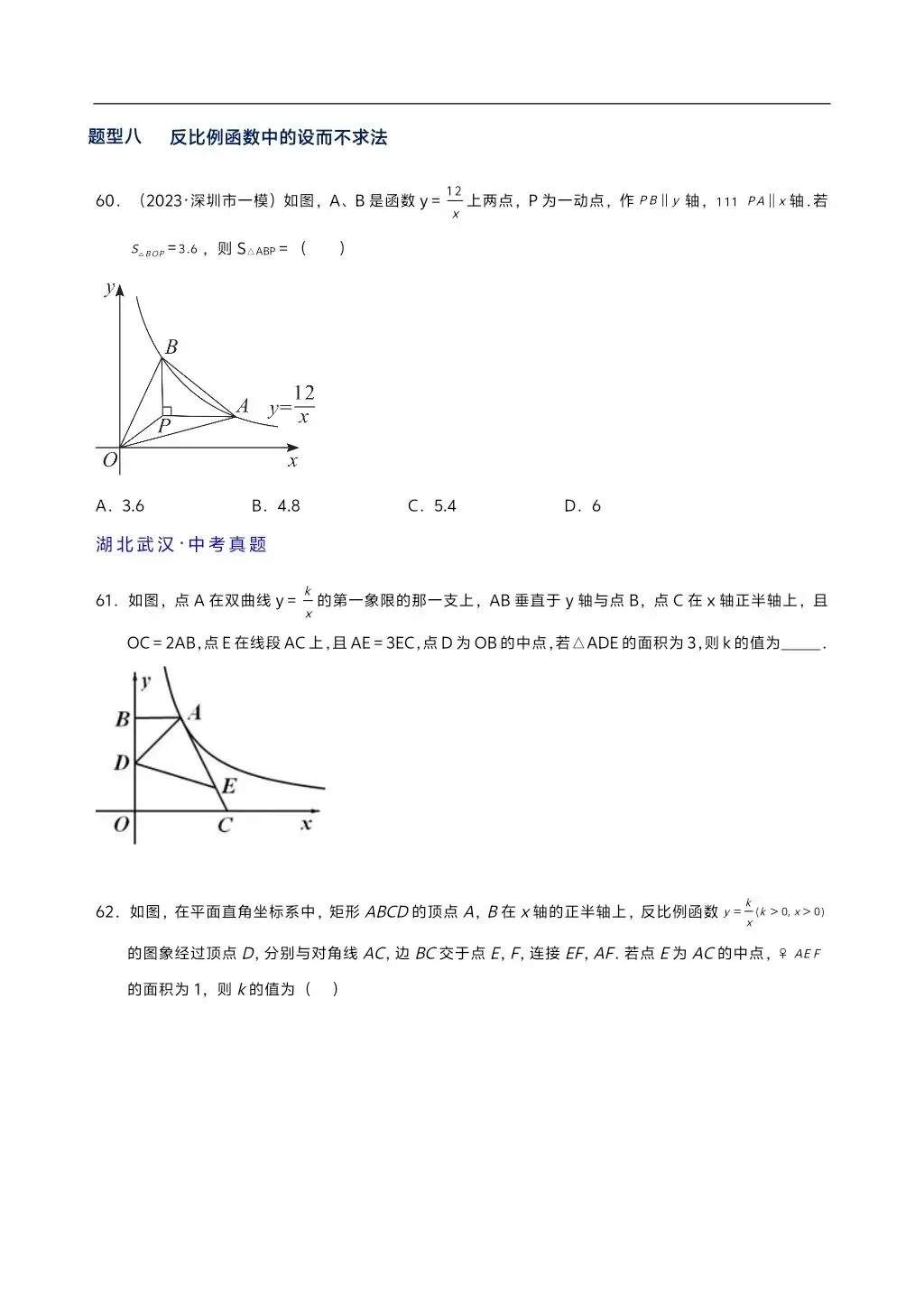 初中数学中考复习,反比例函数7个模型13类题型专练,解析详细 第11张