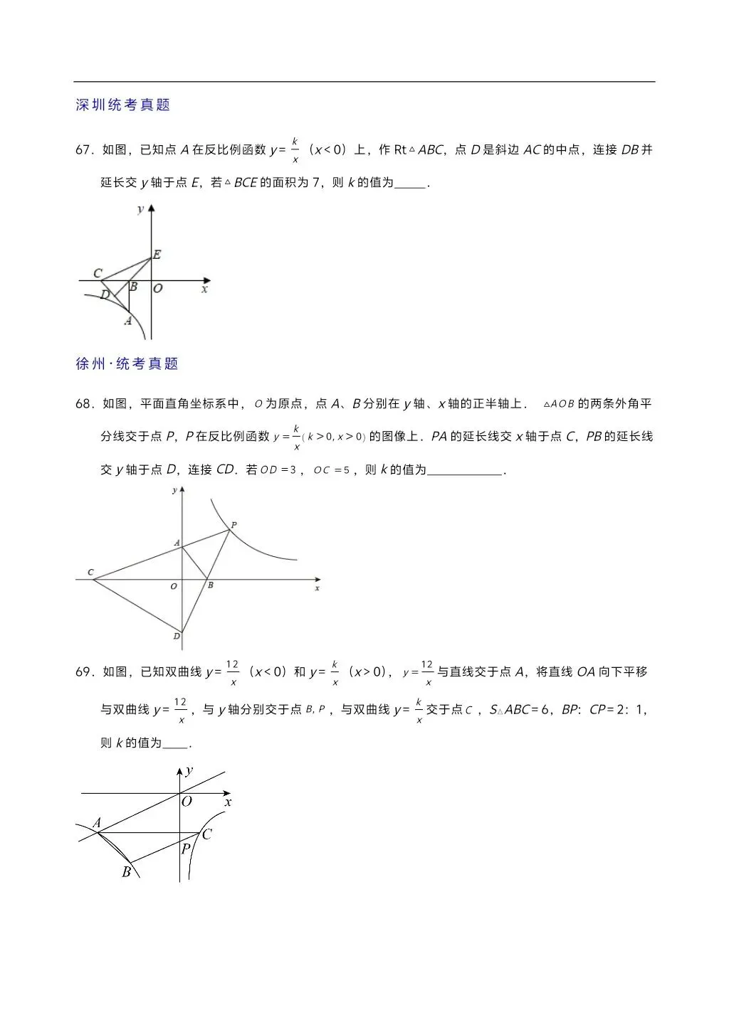 初中数学中考复习,反比例函数7个模型13类题型专练,解析详细 第12张