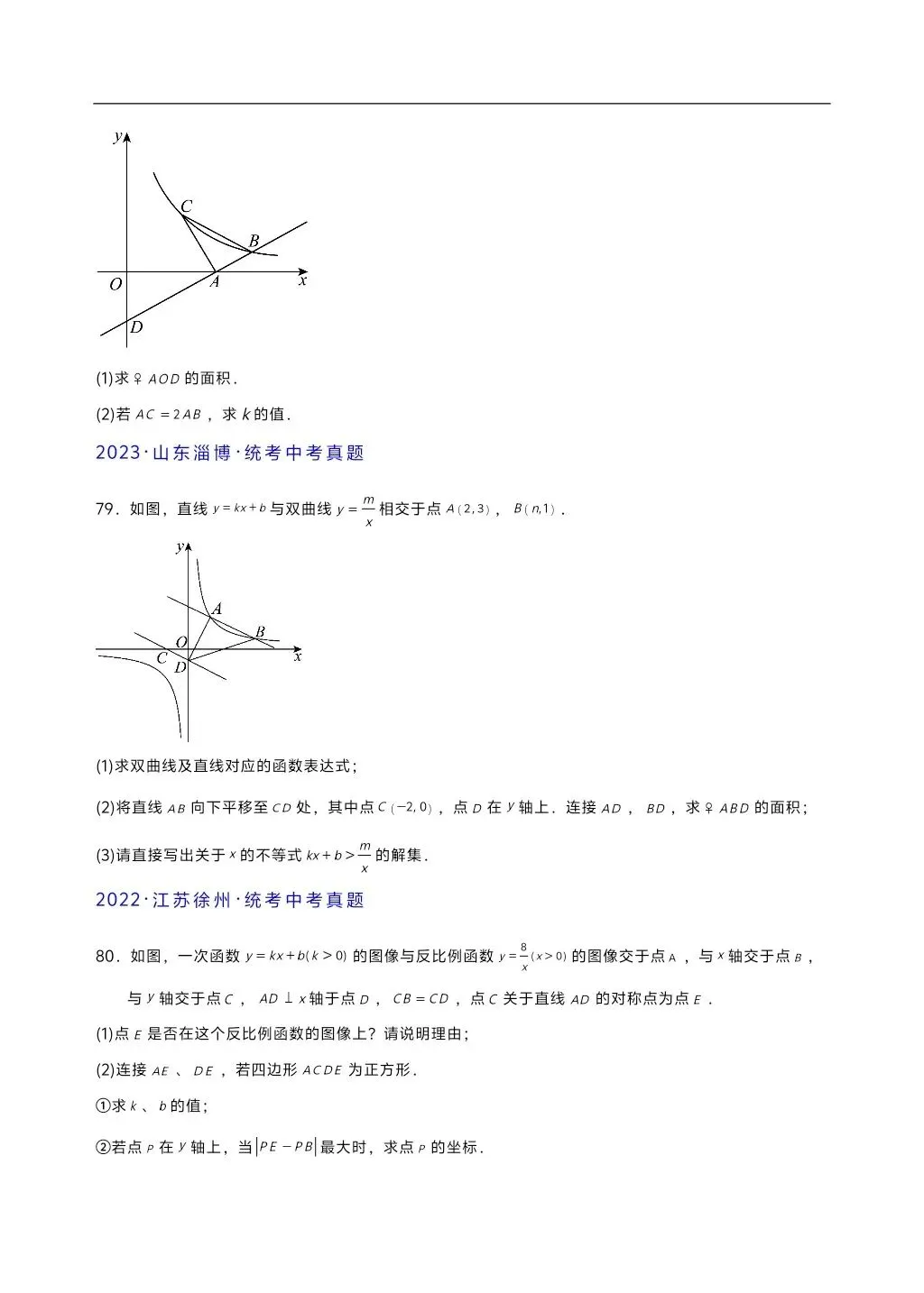 初中数学中考复习,反比例函数7个模型13类题型专练,解析详细 第13张