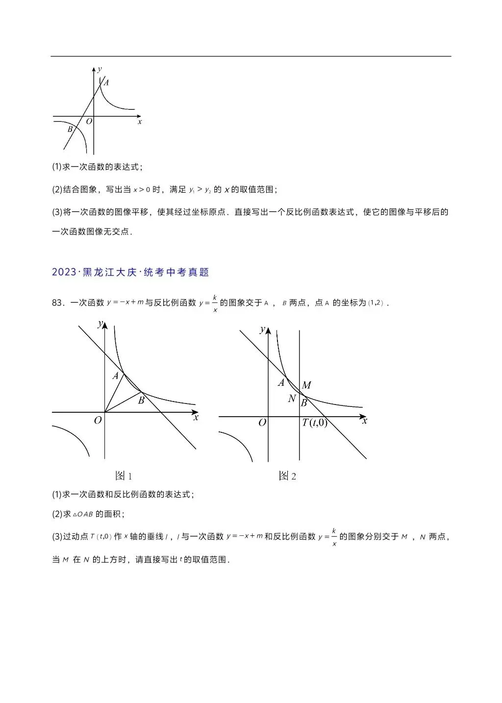 初中数学中考复习,反比例函数7个模型13类题型专练,解析详细 第14张