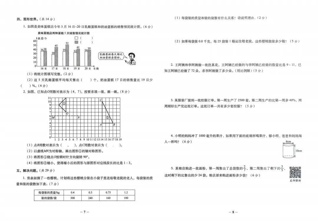 2026《小学毕业升学必做的16套试卷》 第7张