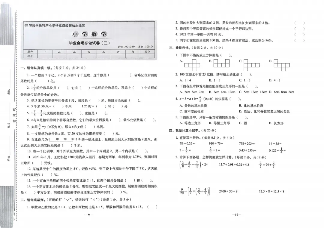 2026《小学毕业升学必做的16套试卷》 第8张