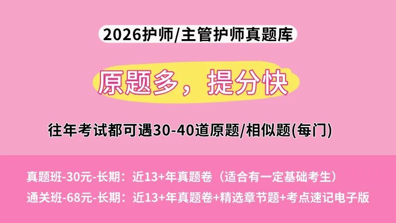 [估分]2026年主管护师真题及答案-相关专业知识4.19日 第1张