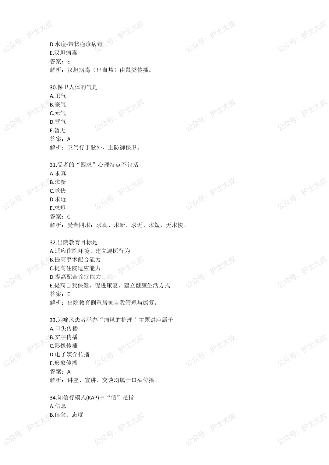 [估分]2026年主管护师真题及答案-相关专业知识4.19日 第2张
