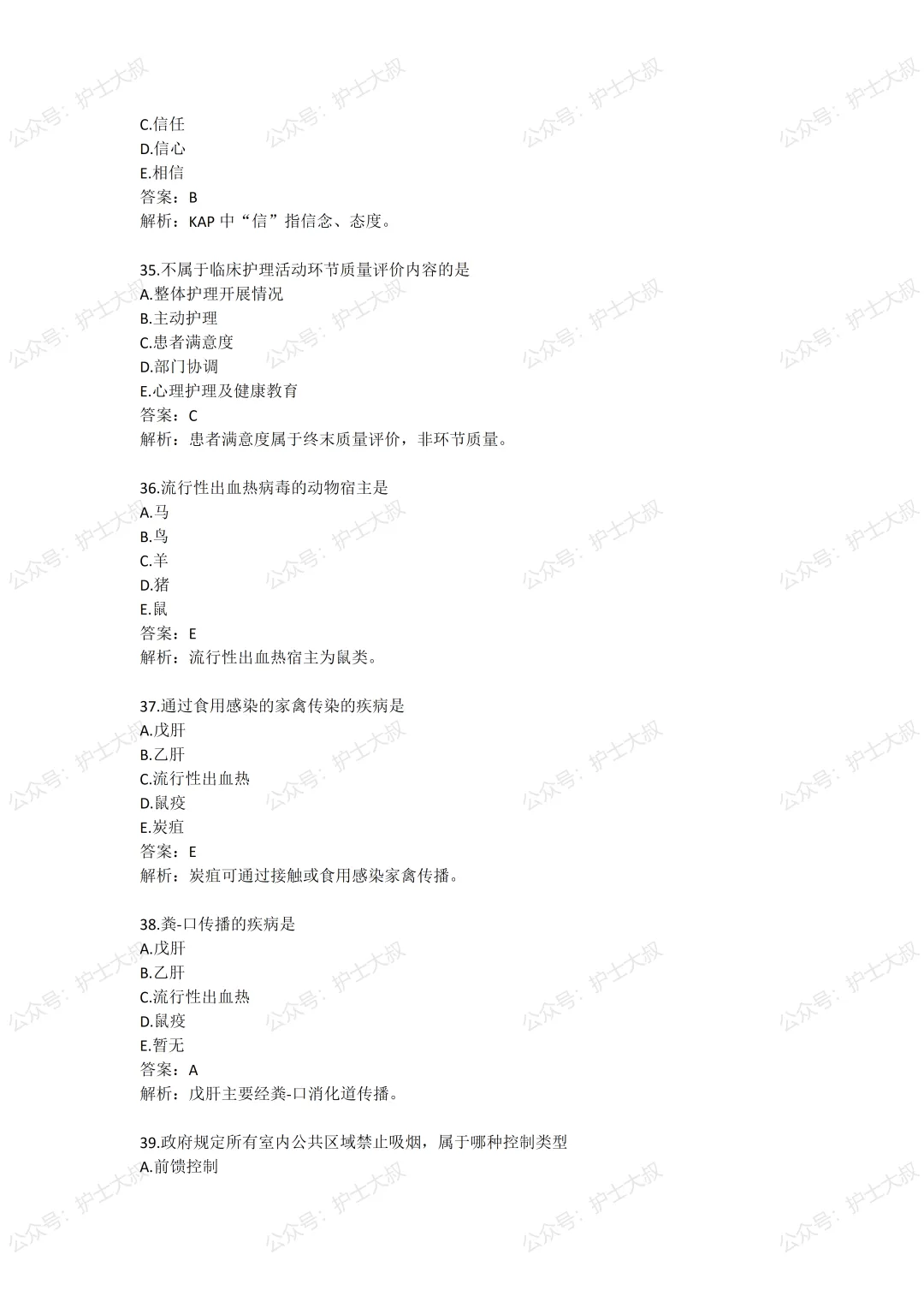 [估分]2026年主管护师真题及答案-相关专业知识4.19日 第3张