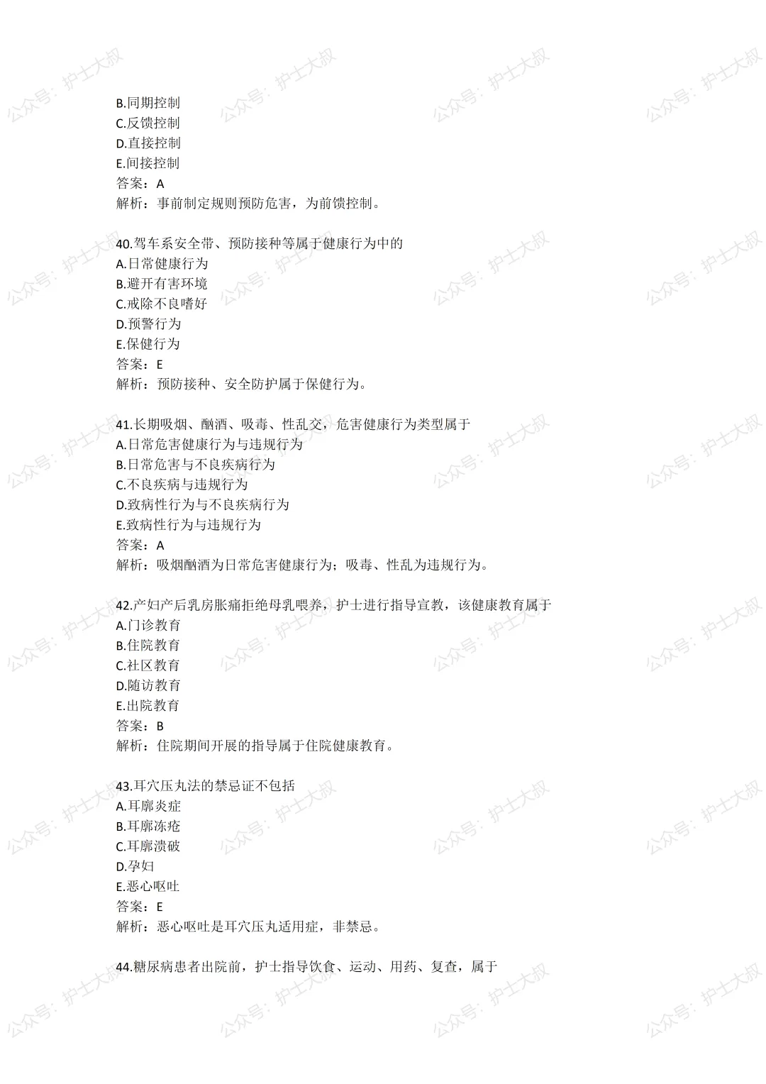 [估分]2026年主管护师真题及答案-相关专业知识4.19日 第4张