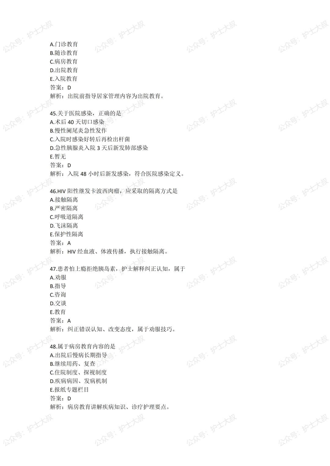 [估分]2026年主管护师真题及答案-相关专业知识4.19日 第5张