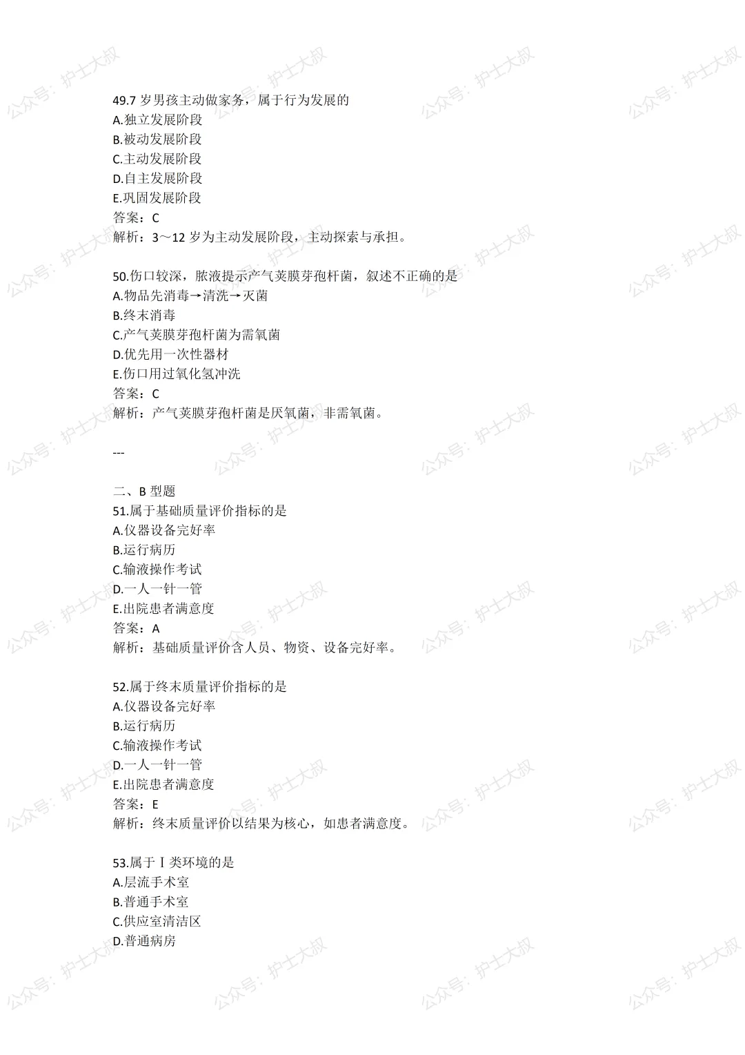 [估分]2026年主管护师真题及答案-相关专业知识4.19日 第6张