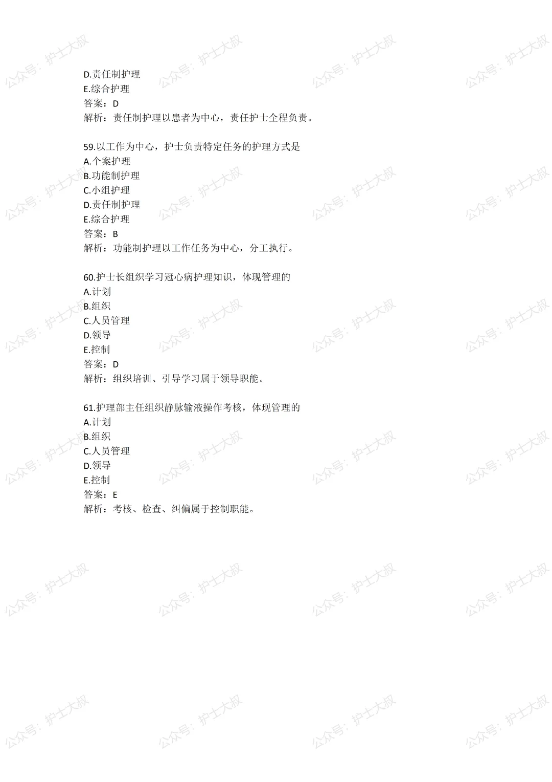 [估分]2026年主管护师真题及答案-相关专业知识4.19日 第8张