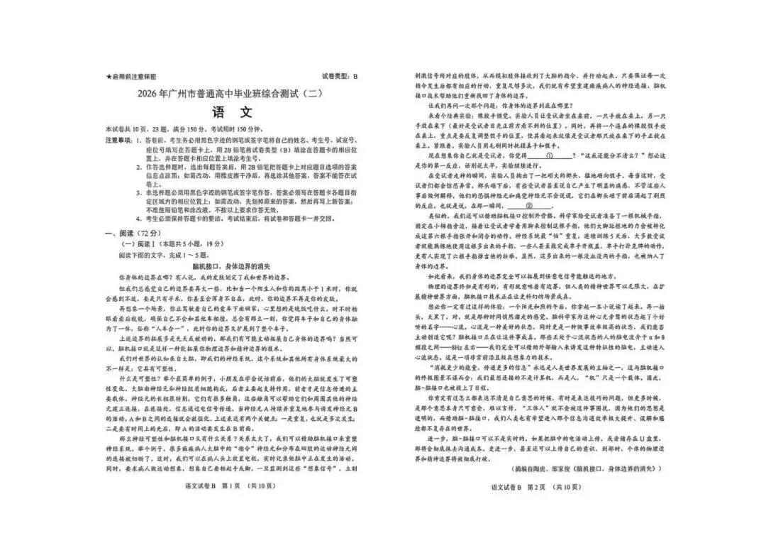 2026年广州高三二模试卷:语文数学 第2张