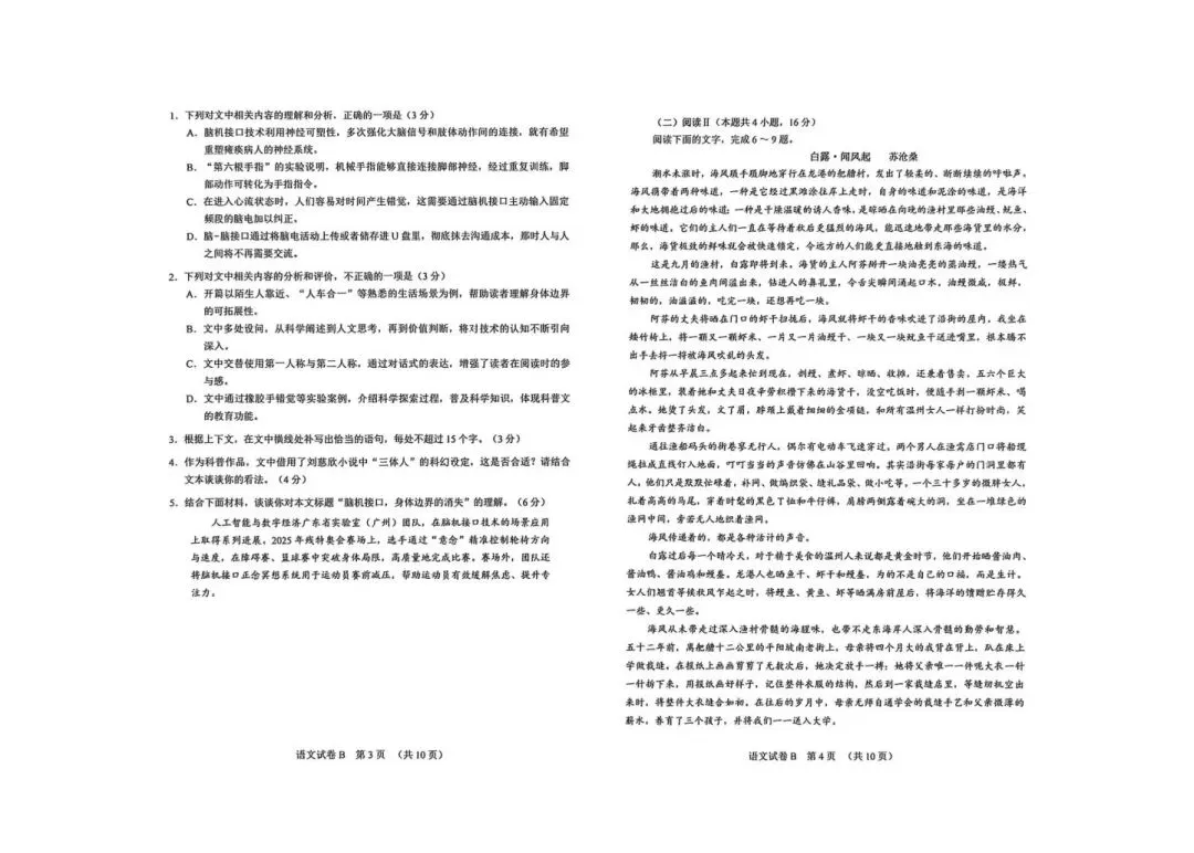 2026年广州高三二模试卷:语文数学 第3张