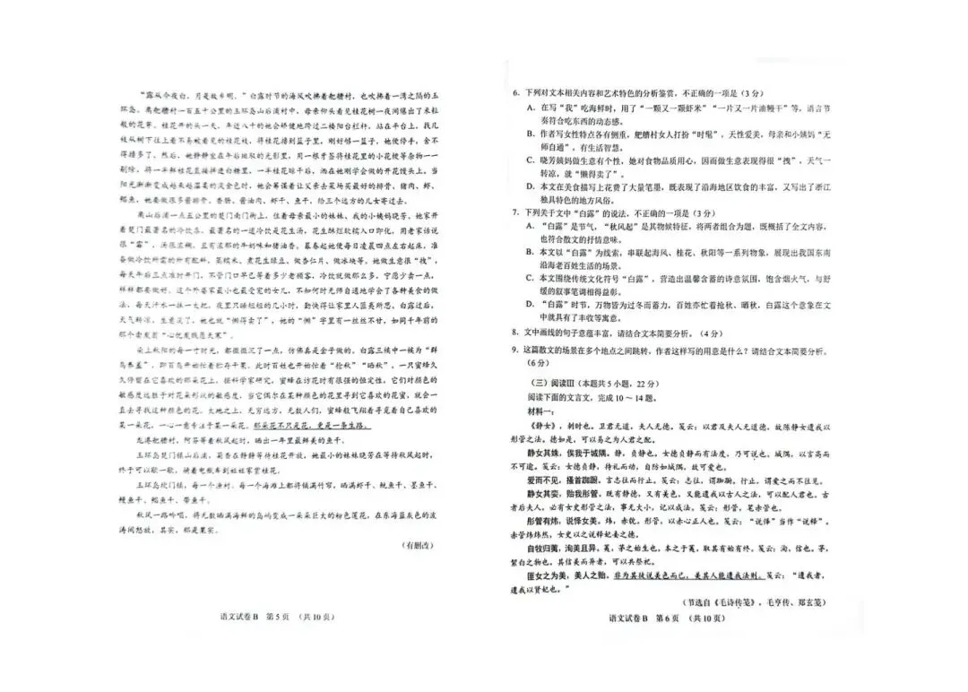 2026年广州高三二模试卷:语文数学 第4张