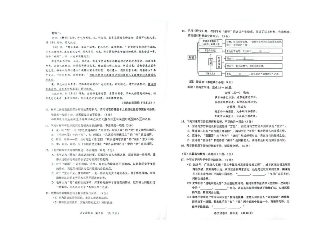 2026年广州高三二模试卷:语文数学 第5张