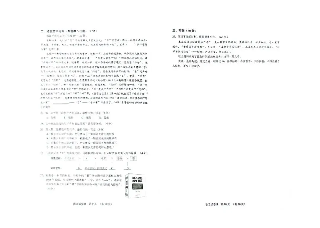 2026年广州高三二模试卷:语文数学 第6张