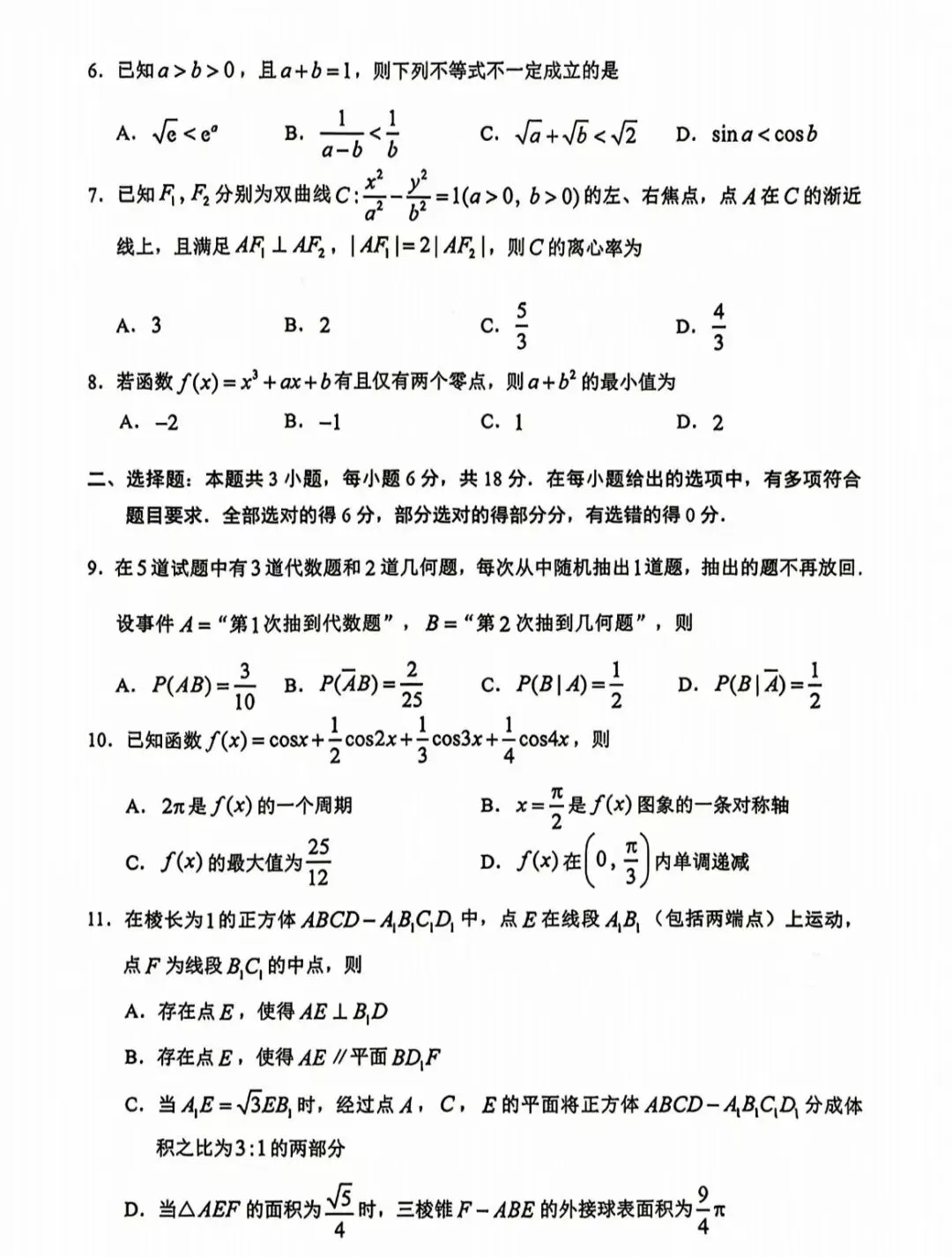 2026年广州高三二模试卷:语文数学 第8张