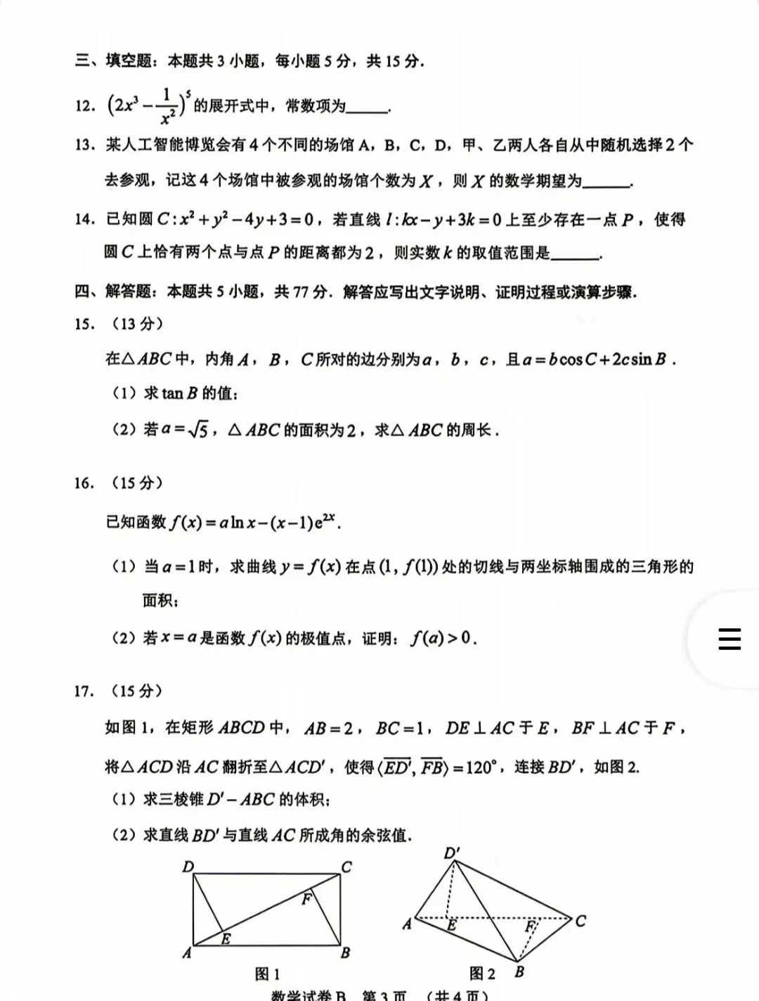 2026年广州高三二模试卷:语文数学 第9张