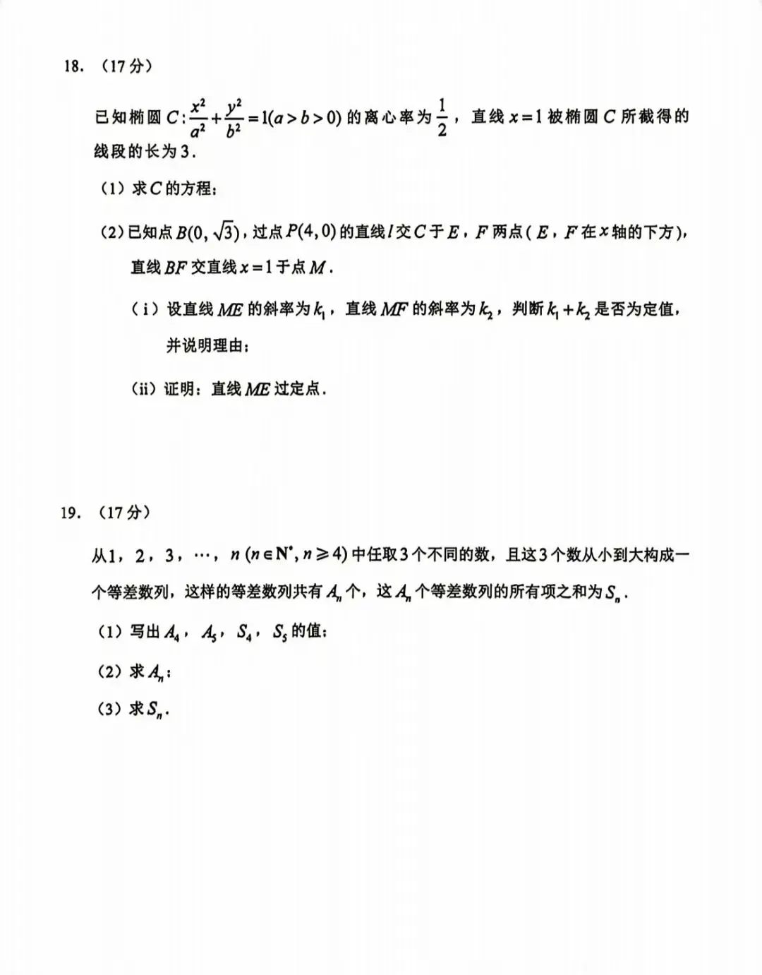 2026年广州高三二模试卷:语文数学 第10张