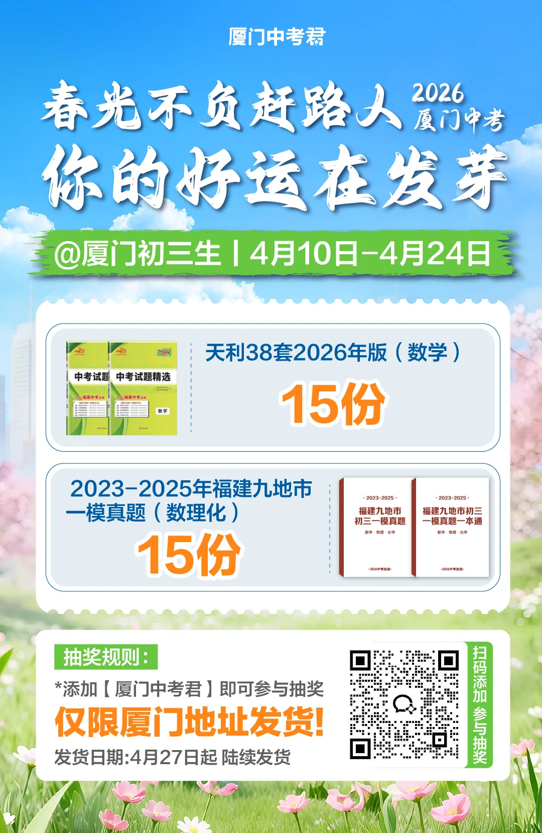2021-2025年科技中学创新班试卷更新,有需要的速领! 第6张