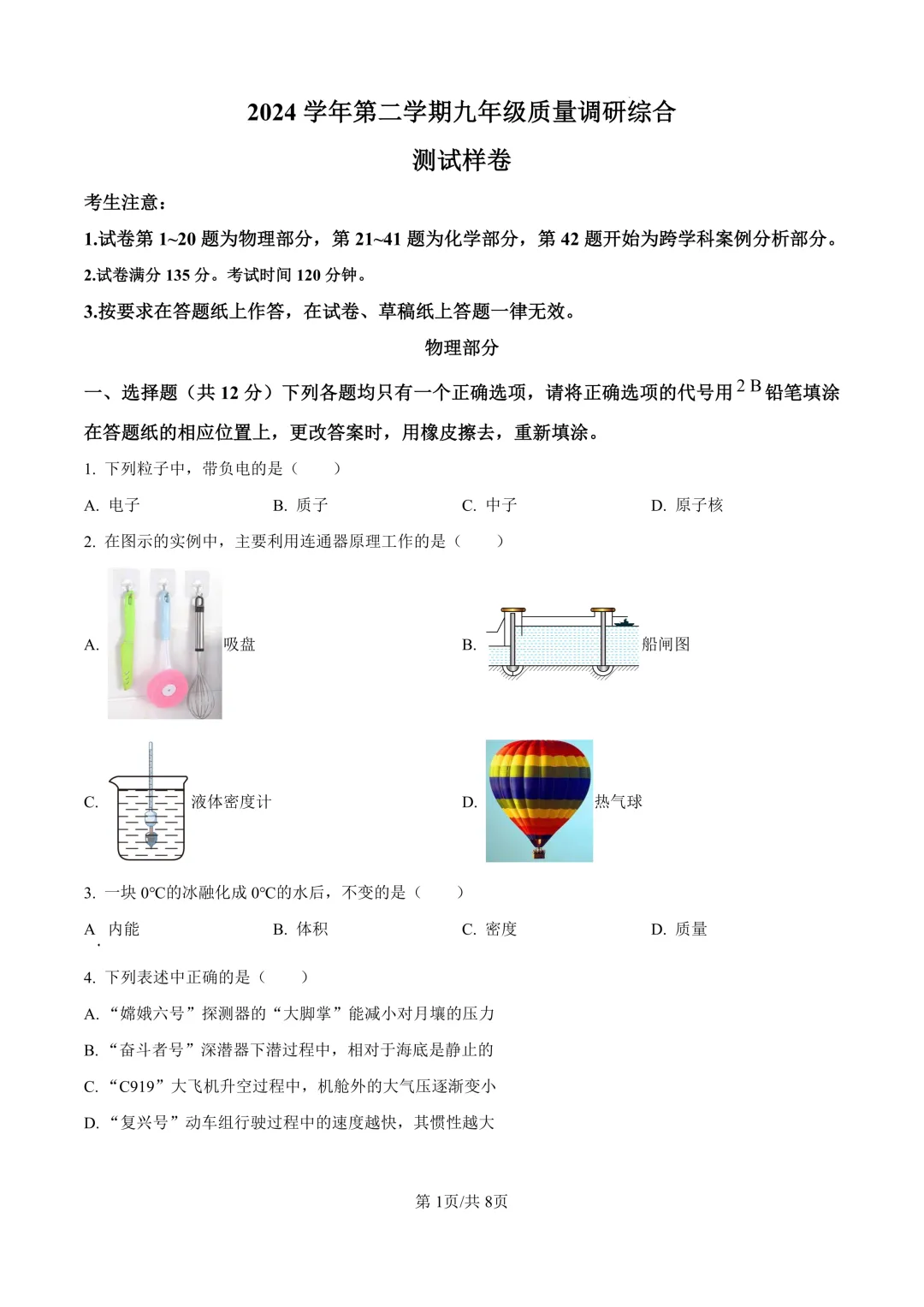 2025届上海市嘉定区初三二模物理试卷(原卷版+解析版) 第1张