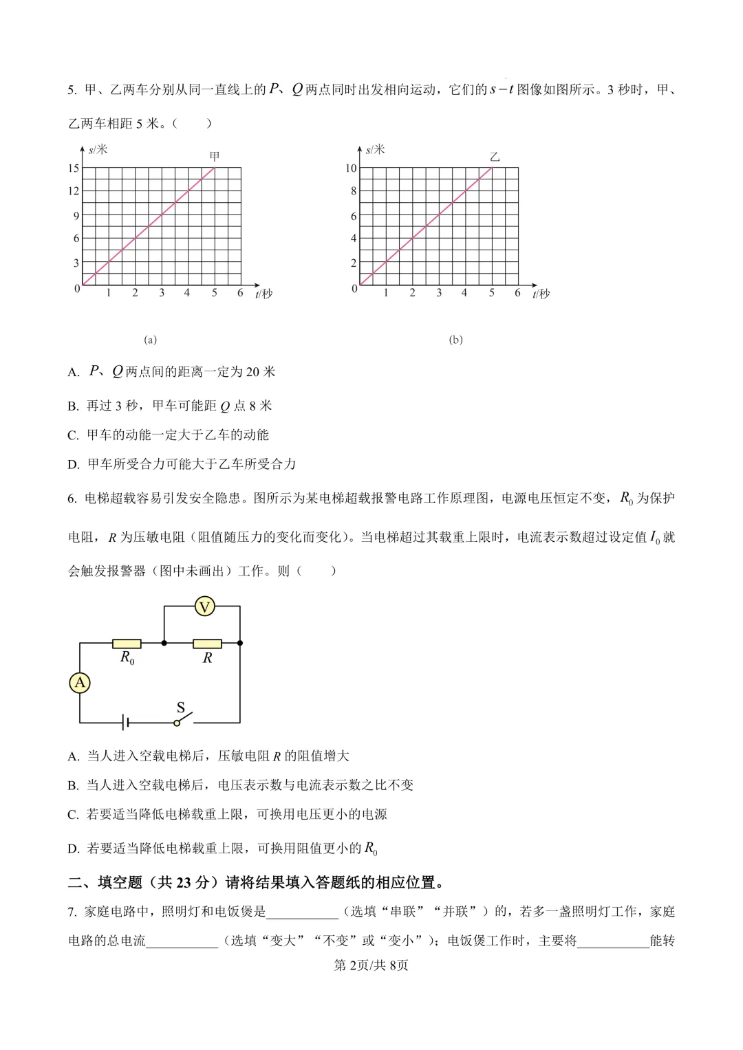 2025届上海市嘉定区初三二模物理试卷(原卷版+解析版) 第2张