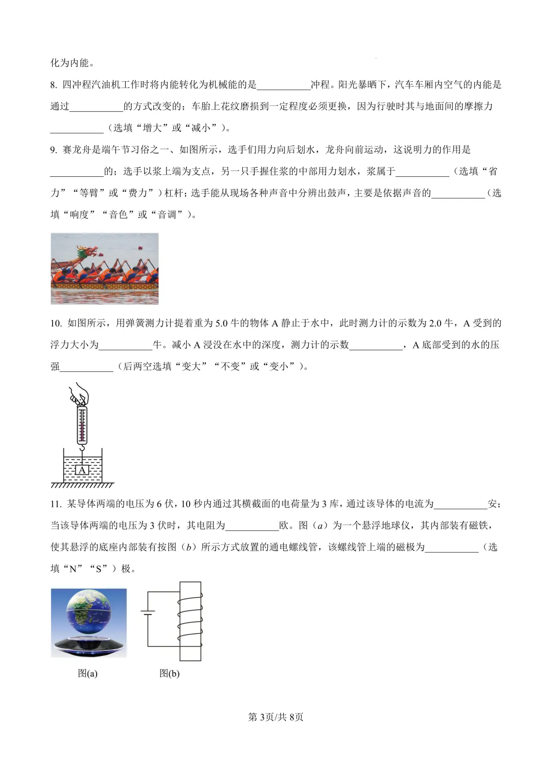2025届上海市嘉定区初三二模物理试卷(原卷版+解析版) 第3张