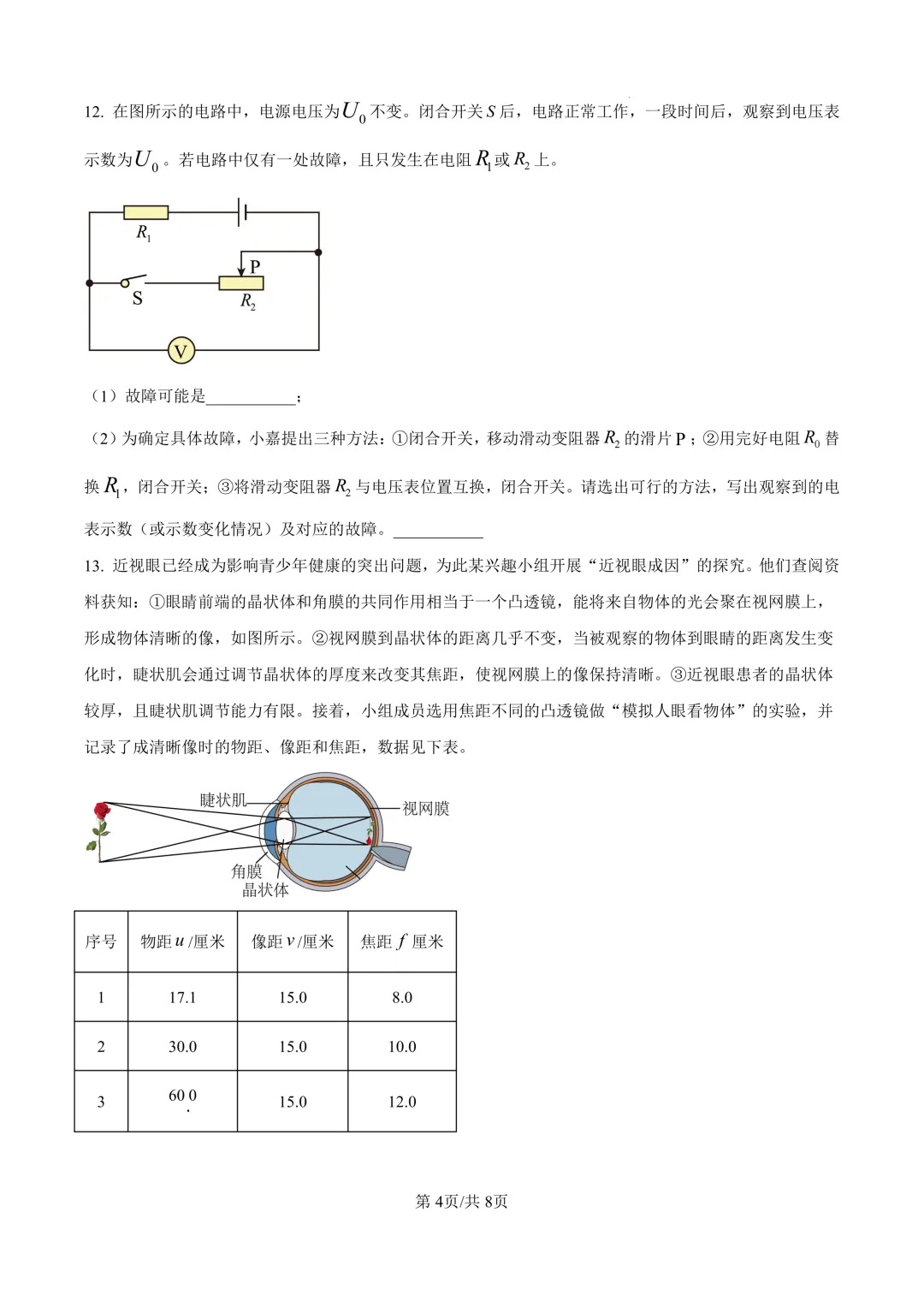 2025届上海市嘉定区初三二模物理试卷(原卷版+解析版) 第4张
