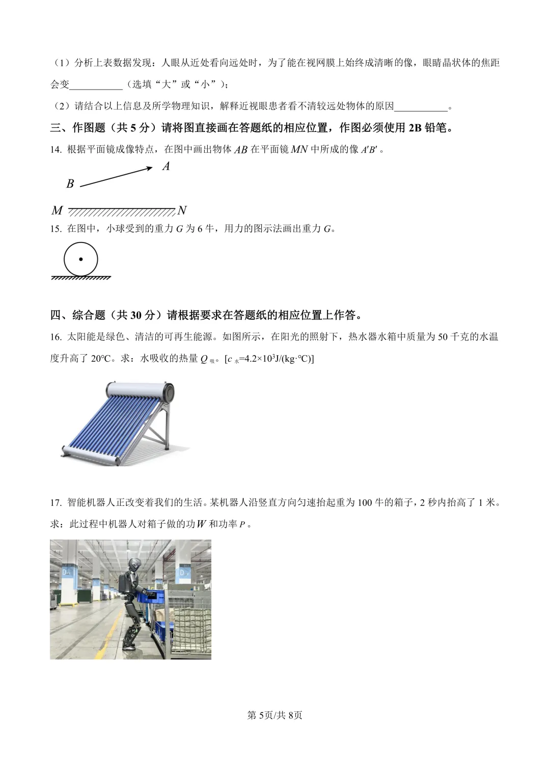 2025届上海市嘉定区初三二模物理试卷(原卷版+解析版) 第5张
